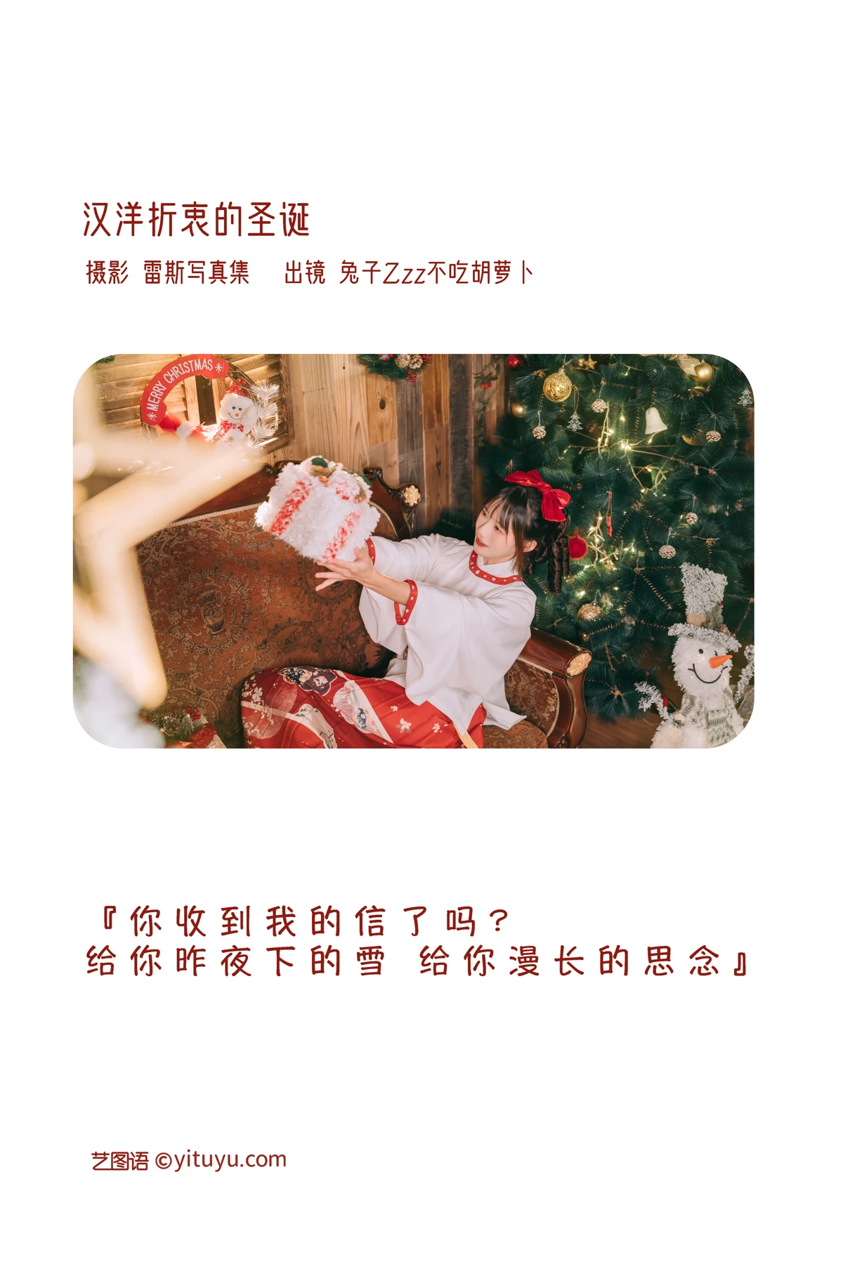 [YITUYU] 2022.12.27 Vol.2769 – A Chinese and Western Eclectic Christmas Rabbit Zzz won't eat carrots#[29P]-2