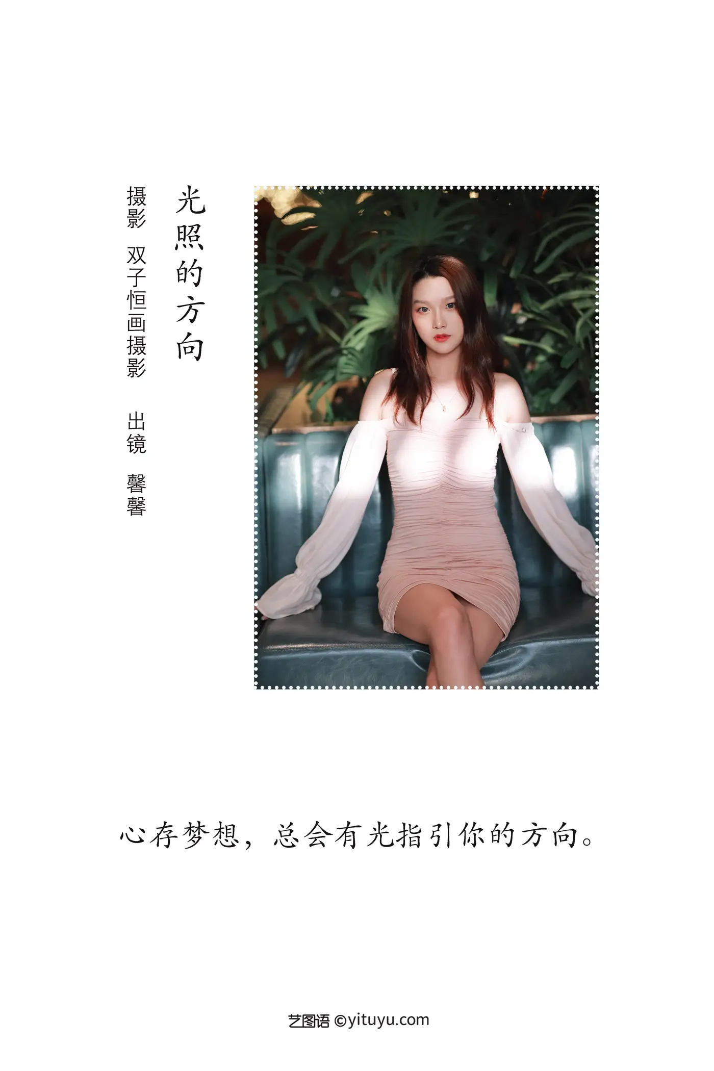 [YITUYU] 2022.09.06 Vol.1880 – Direction of light Xinxin#[22P]-2