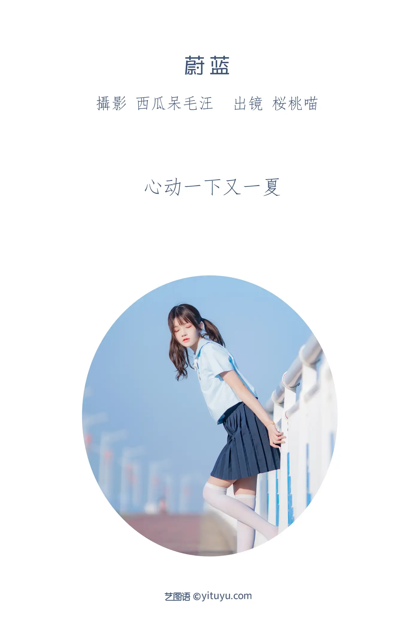 [YITUYU] 2022.07.07 Vol.1409 – Azure Sakura peach meow#[33P]-2