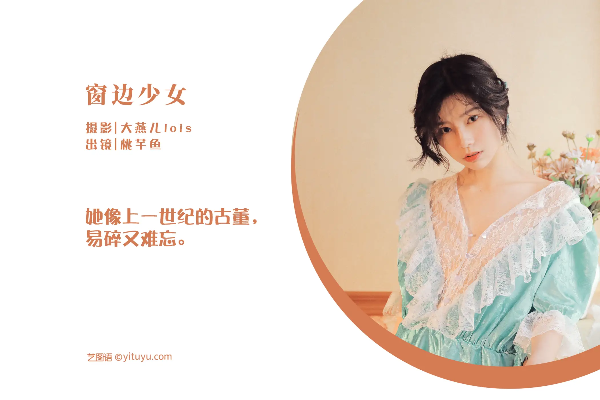 [YITUYU] 2022.11.25 Vol.2522 girl by window#[35P]-2